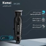 خط زن کیمی مدل KM-2293 - تصویر 4